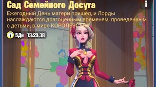 Сад Семейного Досуга Kingdom Guard