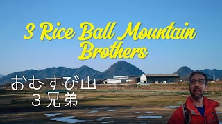 3 Rice Ball Mountain Brothers & Doyama (おむすび山３兄弟と堂山) Hiking in Japan