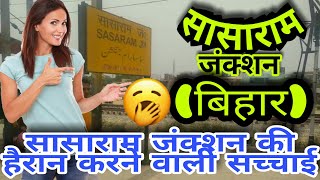 SASARAM JUNCTION ROHTAS (BIHAR)!! HISTORY OF SASARAM RAILWAY STATION!! NEAR GAYA/ARA/BUXER