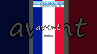 🇫🇷 ✔️FRENCH Word of the Day: AVANT (Before) 👩‍🏫 🇫🇷 #learnfrench #frenchbasics