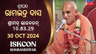 ଶ୍ରୀମଦ୍ ଭାଗବତମ୍ 10.83.29 || ରାମଭଦ୍ର ଦାସ || 30th Oct 2024 || ISKCON BBSR