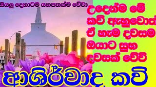 දවසම සුභ වෙන්න උදේ පාන්දරම මේක අහල දවස පටන් ගන්න❤❤❤