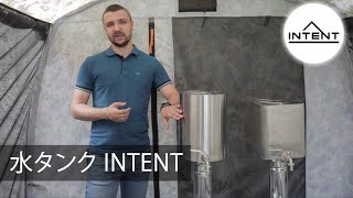 INTENT 移動式観光の浴室のための熱湯タンク。