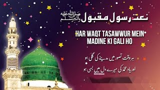 Har waqt tasawwur me madine ki gali ho #naatsharif #trending #india #islamic #hyderabad