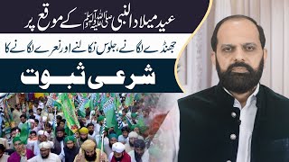 Eid Milad un Nabiﷺ ke moqa per jhande lgane jaloos nikalne or nare lagane ka Sharai Saboot