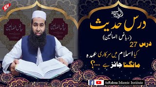 Darse-Hadees Must Watch  kiya islam sarkari positiion mangna jaiz h ? by prof Atiq ur rehman Anjum