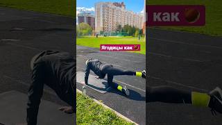 Упражнение для прокачки ягодиц и бицепса бедра🔥 #бег #fitness #running