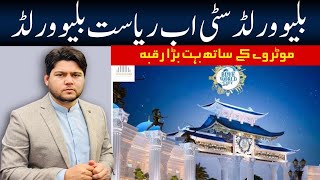 BLUE WORLD CITY A STATE || Plots on instalment in Islamabad || White House Marketing Swabi