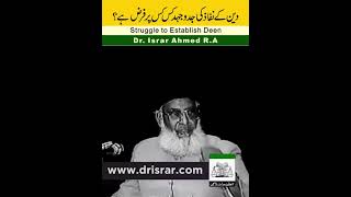 Deen Kay Nifaz Ki Judo Johad Kis Per Farz Hai ? | Dr. Israr Ahmed  #drisrarahmed