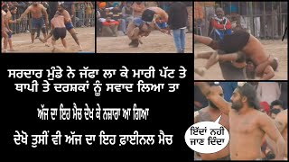 BUNTY TIBBA + NIRMAL LOPOKE + LAMBER + WAHEGURU SEECHEWAL+GULZARI SUNNER #final #kabaddi #highlights