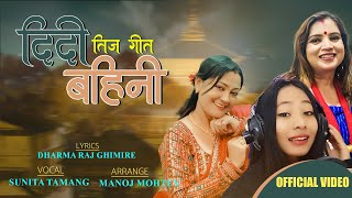 New Modren Teej Song  |! Didi Bahini Sangai By Sunita Tamang --2024/2081