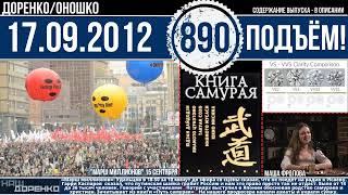 🎧Подъём 17.09.2012 (890)