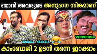 ഇങ്ങേര് ഇത്രേം പൊളിയായിരുന്നോ! 😂 | Vineeth Red FM Interview | Kamboji | Troll Malayalam