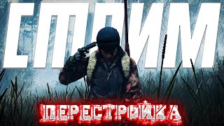 Пивные вечера в DAYZ/Сервер PERESTROYKA