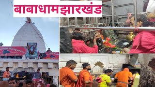 Devghar vlogs🕉 Baba Baidyanath Temple Deoghar बाबा बैद्यनाथ मंदिर #devghar #jharkhand #bolbam 🕉🚩