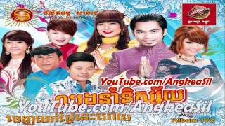 Louch Snae Kromom Mouy By Bun Sak Sunday CD vol 172