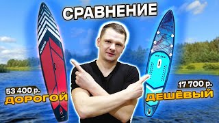 САПБОРД Gladiator vs MySup | Один в 3 раза ДОРОЖЕ! Есть ли разница? | Sup-board