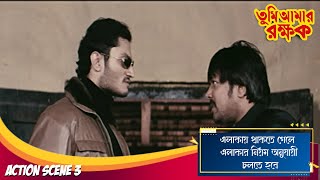 এলাকায় থাকতে গেলে এলাকার নিয়ম অনুযায়ী চলতে হবে | Tumi Amar Rakshak | Action Scene 3 | Siddhant