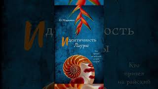 ТОП-3 книг – триллеры с неожиданной развязкой: «Идентичность Лауры», «Безмолвный пациент» #книги