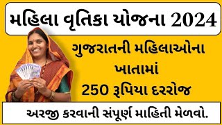 Women Trainees Stipend Yojana 2024 | મહિલા તાલીમાર્થીઓને વૃતીકા યોજના હેઠળ 250 રૂપિયા પ્રતિ દિન મળશે