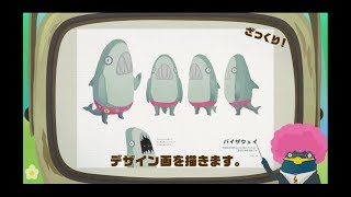 イナズマデリバリー　メイキング「CGアニメとの遭遇」　Making of Inazma Delivery