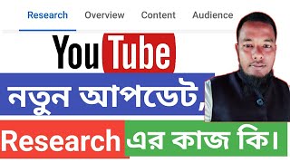 YouTube new update. recharge, ইউটিউবের নতুন আপডেট রিচার্জ। #new #youtube