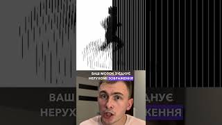 ЦЯ ДИВОВИЖНА ІЛЮЗІЯ ШОКУЄ ТЕБЕ! ✅😱