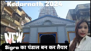 Sigra Ka Durga Puja pandal 2024 सनातन धर्म दुर्गा पूजा पंडाल 2024 अपडेट #durga