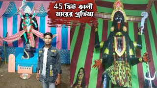 45 ফিট কালীমায়ের প্রতিমা || মাঘপালা বাজার ব্যাবসায়ী সমেতি // maghpala