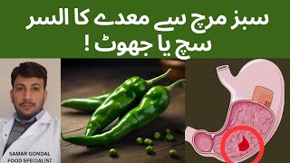 Green chillies cause stomach ulcers ? | reasons of stomach ulcer | benefits of green chillies