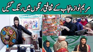 Maryam Nawaz's interest in Punjabi cultural | Punjab Cultural Day | Ramzan 2024 | Alhamra |