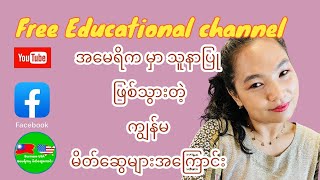 USAnurseဖြစ်လာနိုင်မယ့်အခြေအနေဥပမာများ Cases of Burmese Nurses becoming an RN in the USA