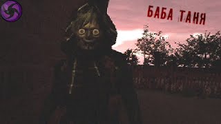 Баба Таня - Village Cult