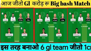 SIX vs REN Dream11,SIX vs REN Dream11 Prediction,Sydney Sixers vs Melbourne Renegades BBL Today