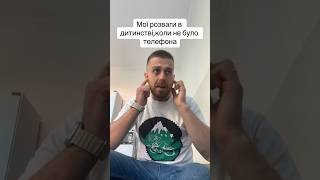 Мої розваги в дитинстві, коли не було телефонів #funny #funnyvideo #funnyshorts #tiktok #shorts