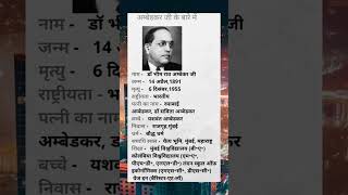 Dr. Bhimrao Ambedkar Boigraphy #shorts #viral #youtubeshorts 👈