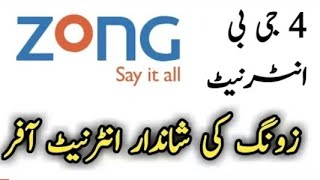 Zong 4g lowest internet package / 4gb 4g internet in rs 20