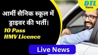 Driver Recruitment || Driver Bharti || DTL News  is live