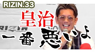 [RIZIN切り抜き]　皇治の発言につられて言った一言につっこむ