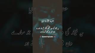 Hazrat Ali (R.A) Se Kisi Shaks Ne Pucha #shorts #youtubeshorts #viral #short #saeedspeaks