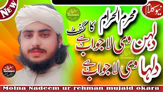 New Kalam ❤dulhan vi la juab hai.❤dhula vi la juab yai❤ hazrat maulana nadeem ur rehman Mujahid ❤❤❤