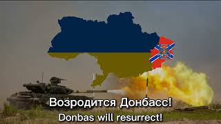 "Отступать больше некуда" - Donbas Separatist War Song (There's nowhere left to retreat)