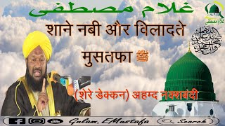 Shan-E-Nabi Aur Wiladat-E-Mustafa | World Darood Day | Shere Deccan Alhaj Ahmed Naqshbandi Sahab