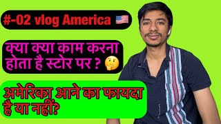 क्या अमेरिका आना चाहिए? क्या-क्या काम करना पड़ता है? #usadonkey