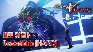 真·女神轉生V Vengeance [PS5] - 魔王 別西卜 BOSS戰 (困難)。[雙選項對話]。配置 & 眼鏡在片尾。復仇女神篇。真・女神転生V  Shin Megami Tensei V