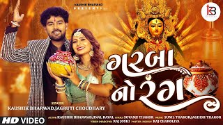 Teaser- Garba No Rang | Kaushik Bharwad | New Navratri Special Non - Stop Garba Track 2022