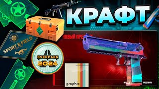 КРАФТ НОВОГО DESERT EAGLE ЗВЁЗДНАЯ АРКАДА ИЗ КОЛЛЕКЦИИ ГРАФИЧЕСКИЙ ДИЗАЙН В КС 2! CS2