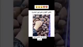 تأثير  الألوان على لون البشرة🤯