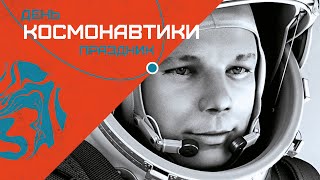 ДЕНЬ КОСМОНАВТИКИ - КАК ДЕТИ ГОТОВИЛИСЬ К ПРАЗДНОВАНИЮ ПОЛЕТА ГАГАРИНА В КОСМОС?