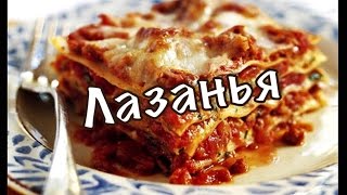 ЛАЗАНЬЯ от МУЖА и свежий салат / Готовьте с нами